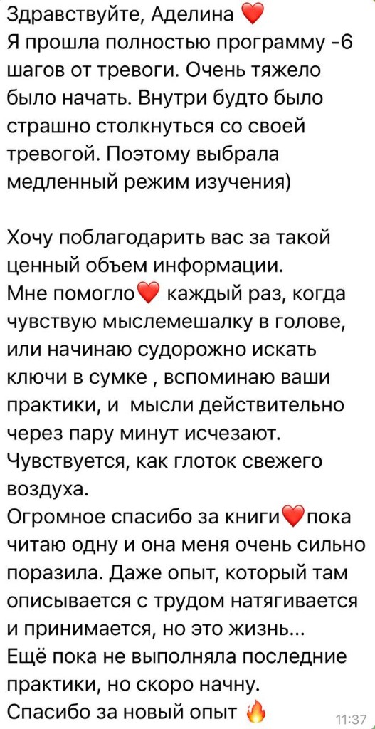 Отзыв участницы: программа «6 шагов от тревоги» помогла справляться с тревогой